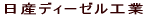 ���Y�f�B�[�[���H�� 
